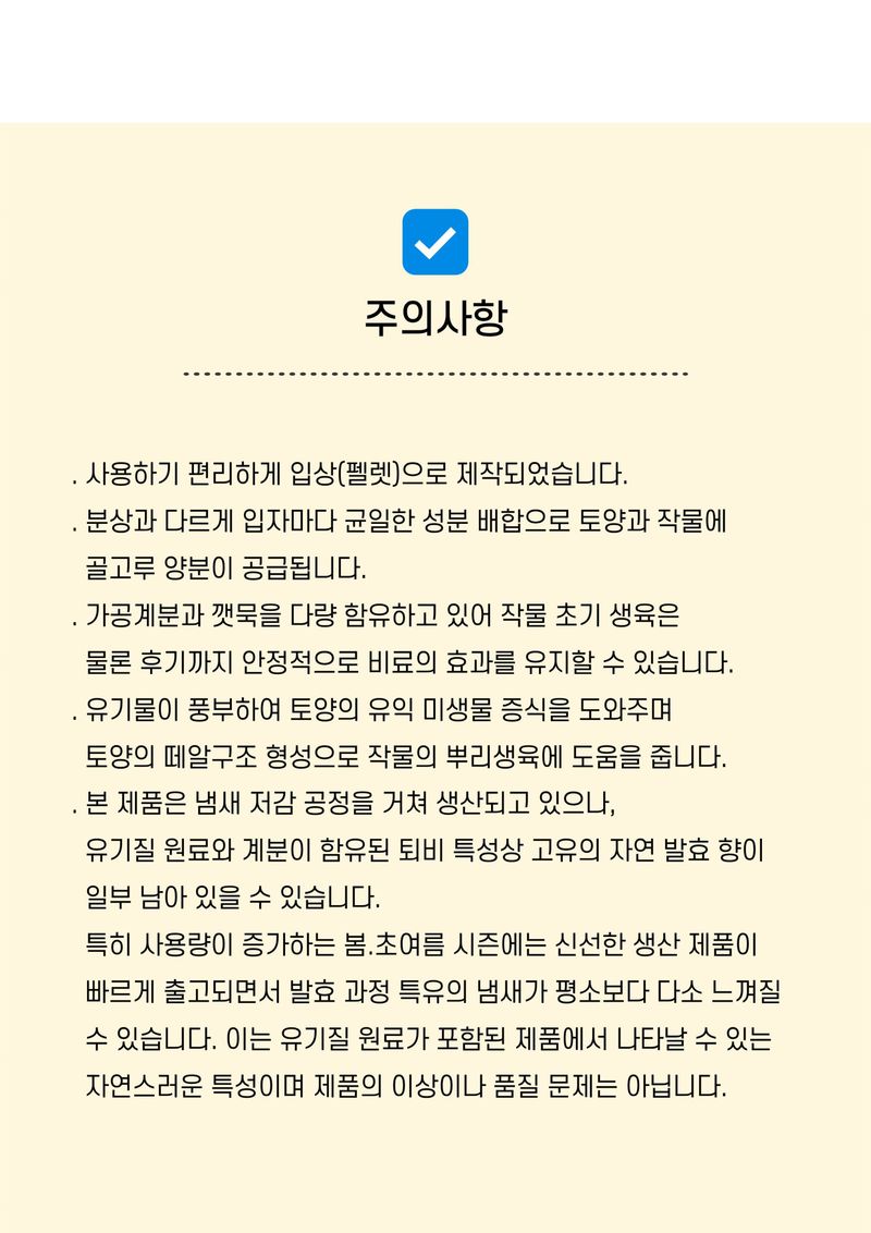 파머스케어님의 장터 판매 상품 [가든필리아 퇴비거름 부숙 가축분 1등급 밑거름 풍부한 유기물 퇴비 비료] 첨부 사진