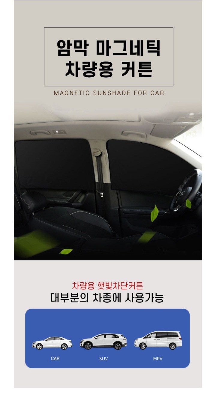 자두14488님의 장터 판매 상품 [차량용 자석 암막커튼 ] 첨부 사진
