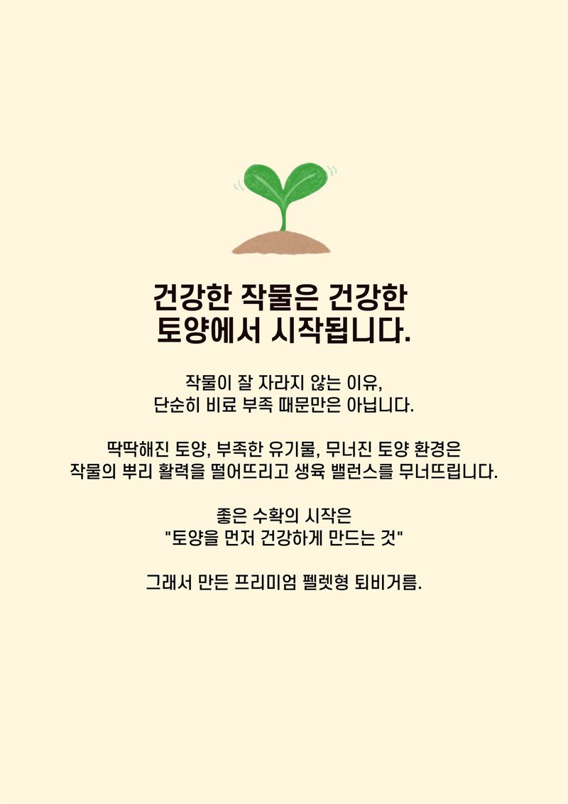 파머스케어님의 장터 판매 상품 [가든필리아 퇴비거름 부숙 가축분 1등급 밑거름 풍부한 유기물 퇴비 비료] 첨부 사진
