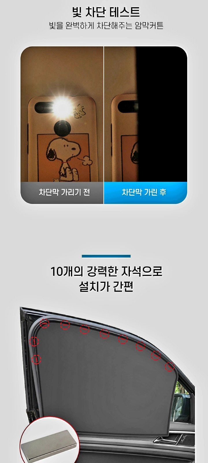 자두14488님의 장터 판매 상품 [차량용 자석 암막커튼 ] 첨부 사진