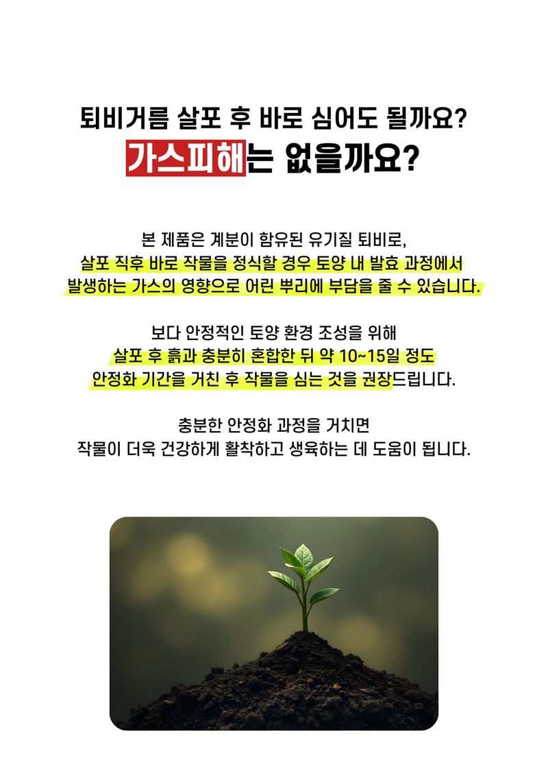 파머스케어님의 장터 판매 상품 [가든필리아 퇴비거름 부숙 가축분 1등급 밑거름 풍부한 유기물 퇴비 비료] 첨부 사진