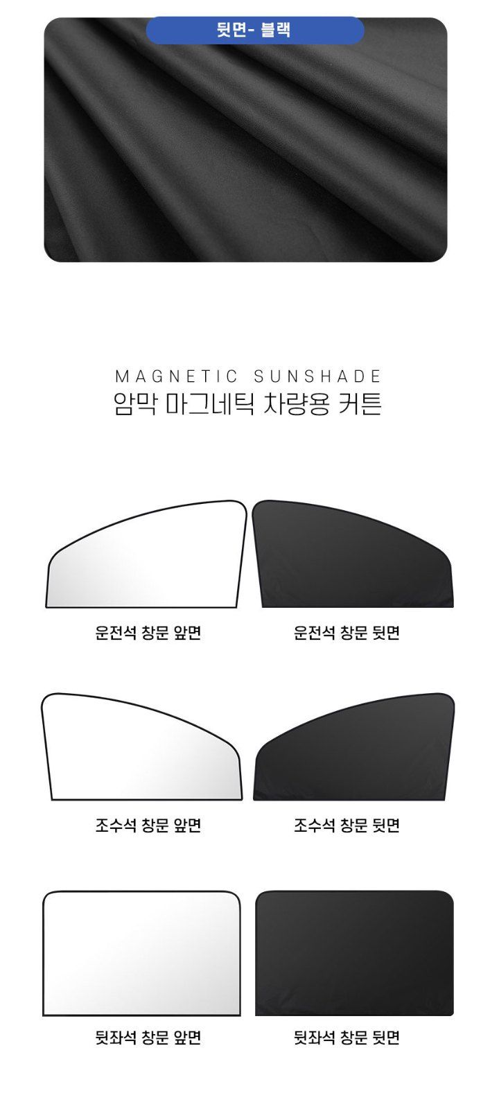 자두14488님의 장터 판매 상품 [차량용 자석 암막커튼 ] 첨부 사진