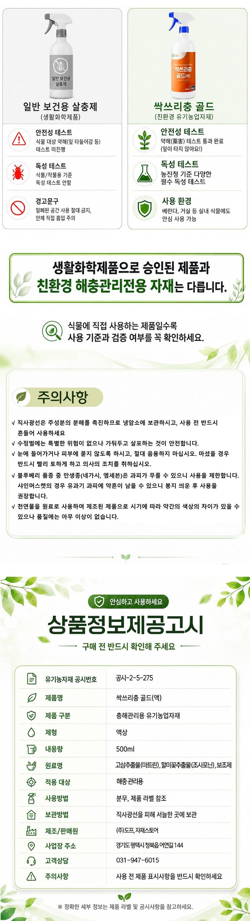 자재스토어님의 장터 판매 상품 [친환경 식물살충제 싹쓰리충 진딧물 응애 벌레 약 원료- 화분 총채벌레 뿌리파리 깍지 퇴치] 첨부 사진
