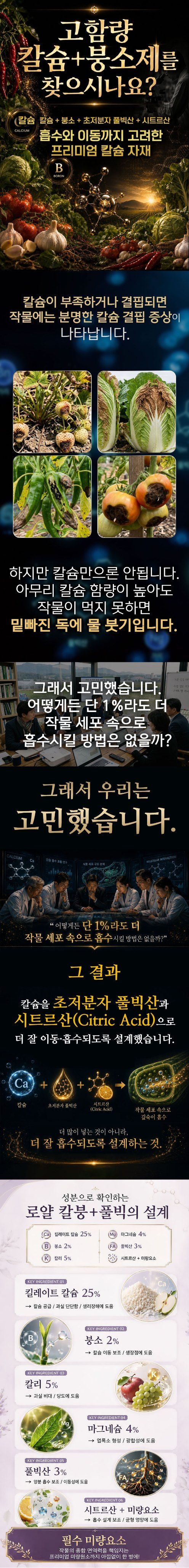 자재스토어님의 장터 판매 상품 [로얄 칼붕 + 풀빅 칼슘 붕소 풀빅산 마그네슘 가리 고추 토마토 배추 칼슘제 영양제 비료] 첨부 사진
