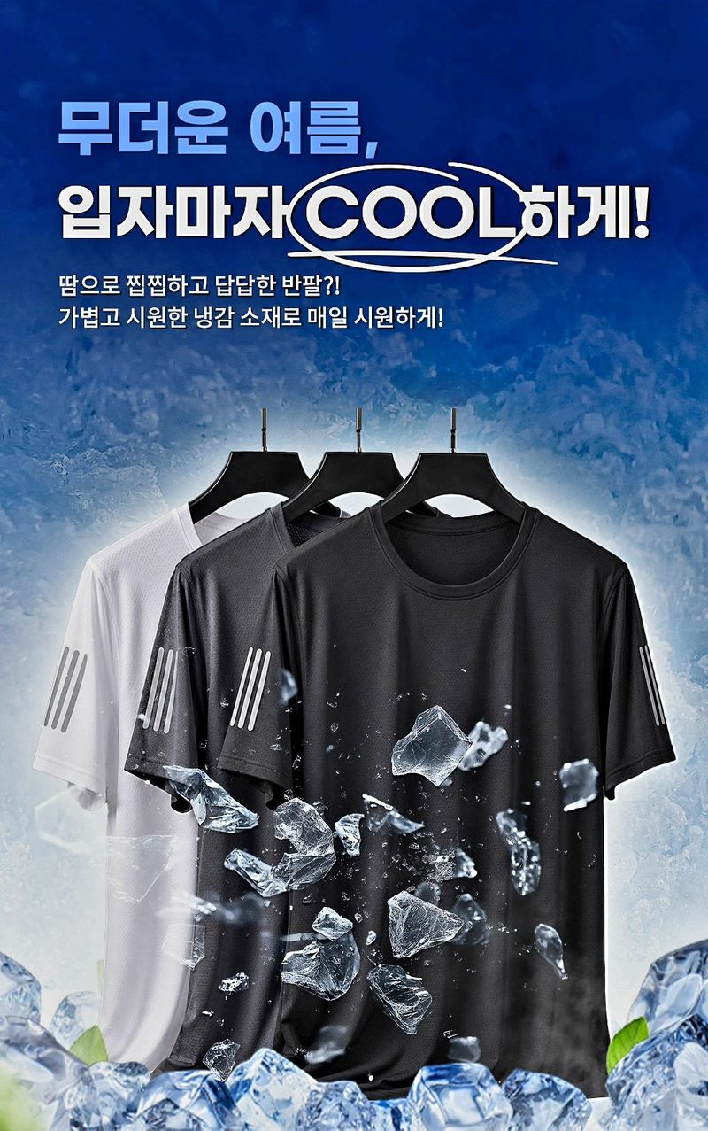 자두14488님의 장터 판매 상품 [냉감 반팔 티셔츠 여름 쿨아이스 반팔티] 첨부 사진