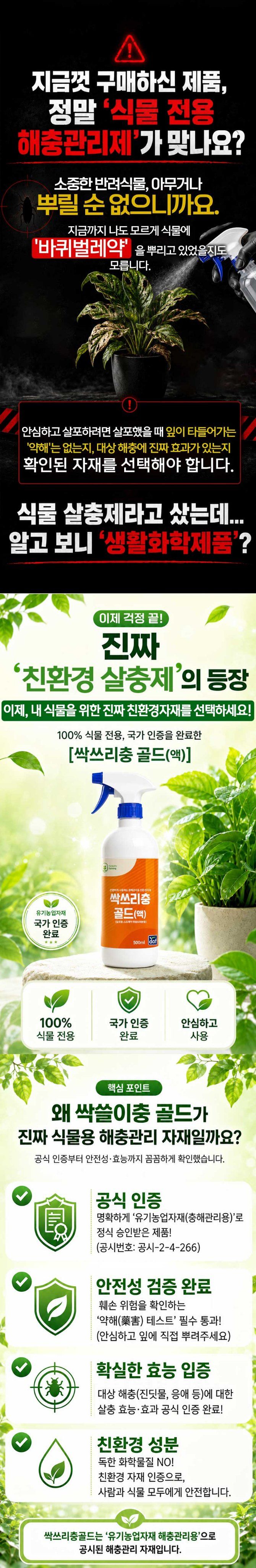 자재스토어님의 장터 판매 상품 [친환경 식물살충제 싹쓰리충 진딧물 응애 벌레 약 원료- 화분 총채벌레 뿌리파리 깍지 퇴치] 첨부 사진