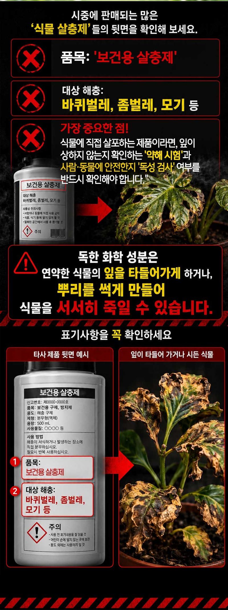 자재스토어님의 장터 판매 상품 [친환경 식물살충제 싹쓰리충 진딧물 응애 벌레 약 원료- 화분 총채벌레 뿌리파리 깍지 퇴치] 첨부 사진
