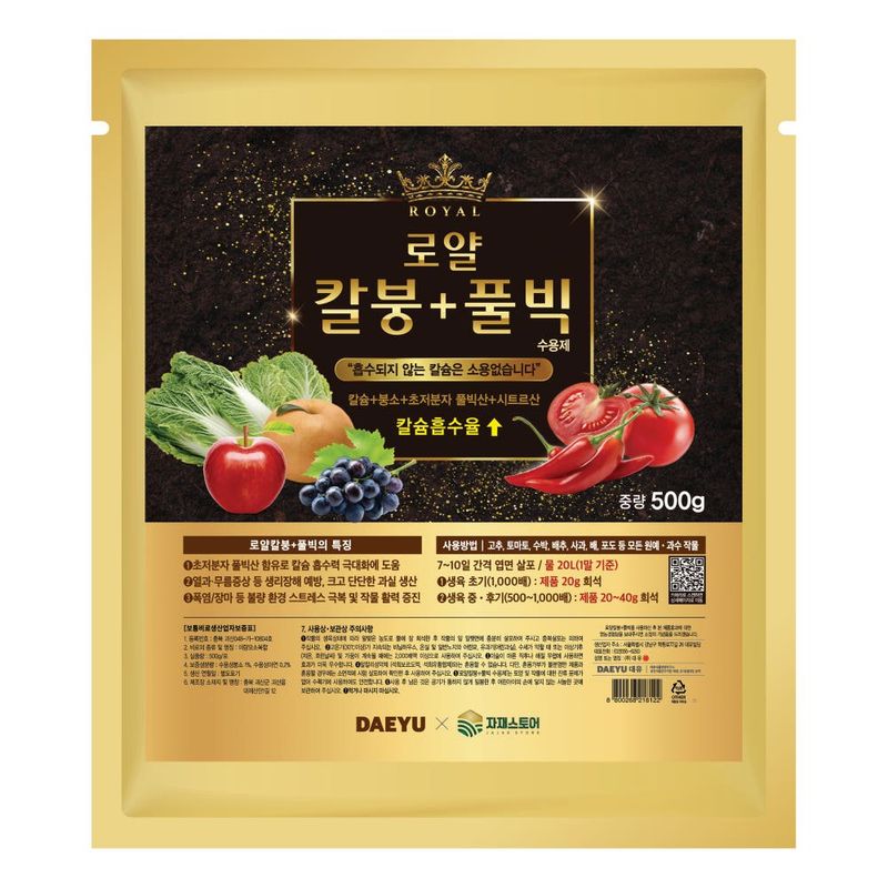 장터 상품 [로얄 칼붕 + 풀빅 칼슘 붕소 풀빅산 마그네슘 가리 고추 토마토 배추 칼슘제 영양제 비료] 썸네일