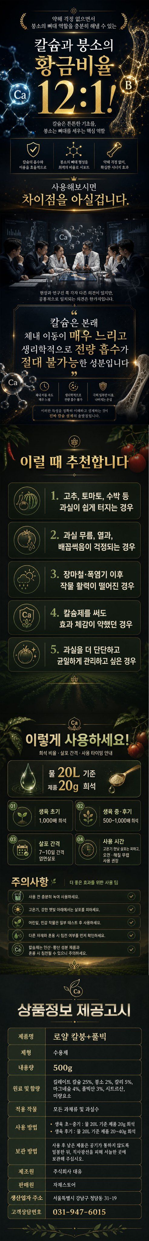자재스토어님의 장터 판매 상품 [로얄 칼붕 + 풀빅 칼슘 붕소 풀빅산 마그네슘 가리 고추 토마토 배추 칼슘제 영양제 비료] 첨부 사진