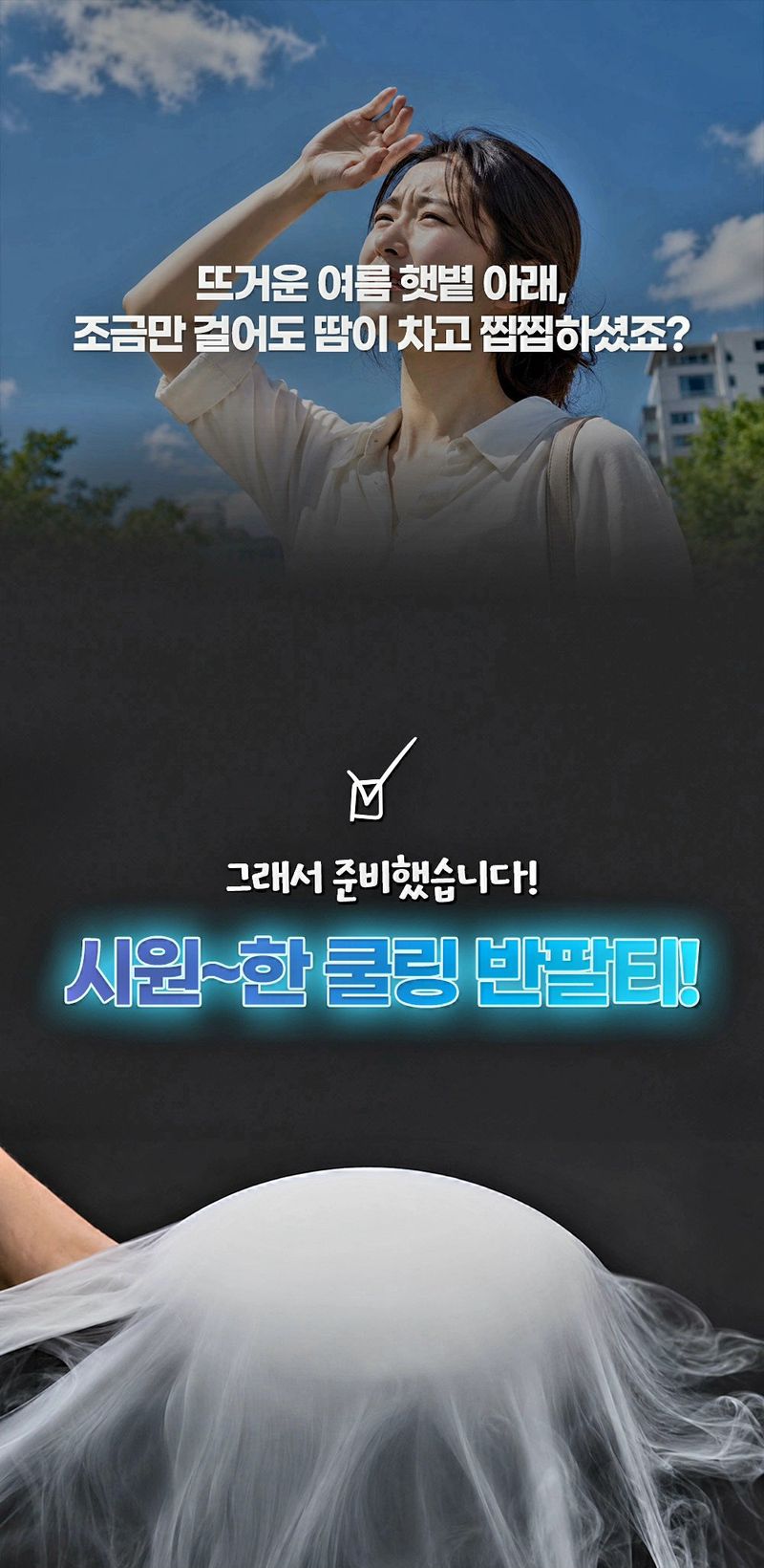 자두14488님의 장터 판매 상품 [냉감 반팔 티셔츠 여름 쿨아이스 반팔티] 첨부 사진
