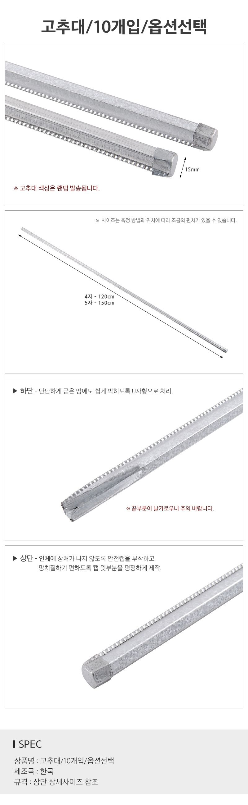 글로우베이스님의 장터 판매 상품 [고추대 5개 고춧대 고추 지지대 노루망 지주대 말뚝 1m~1.5m] 첨부 사진