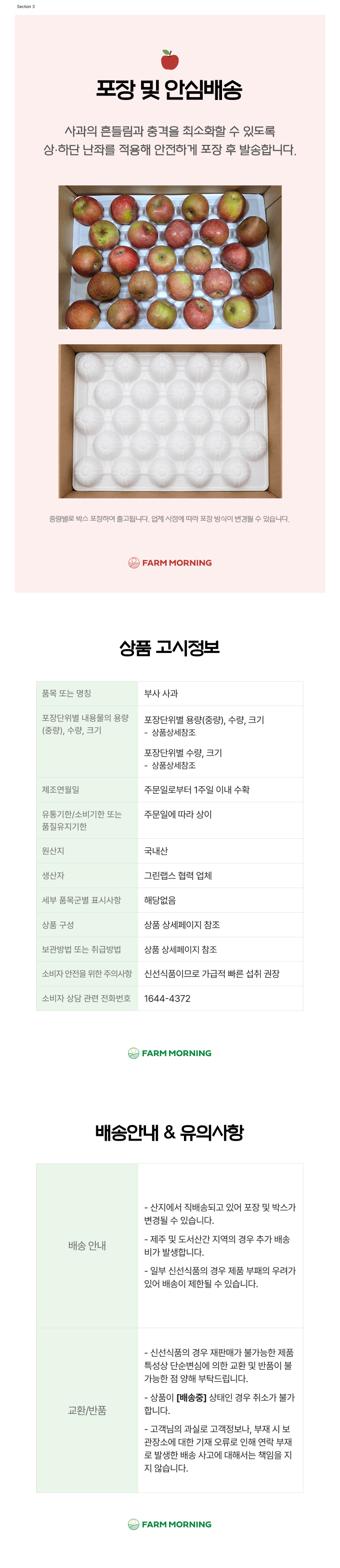 팜모닝 산지직송님의 장터 판매 상품 [국내산 부사사과 가정용 2kg / 3kg / 5kg ] 첨부 사진