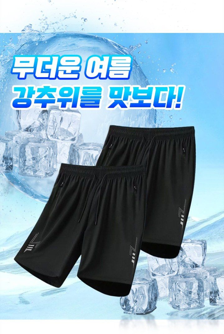 자두14488님의 장터 판매 상품 [아이스 여름 반바지 남자 바지 운동바지] 첨부 사진