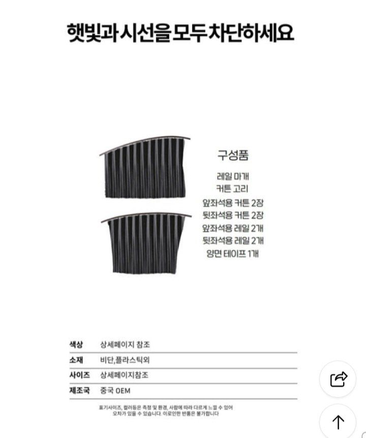 자두14488님의 장터 판매 상품 [차량용 커튼 4장 자동차 창문 햇빛가리개 ] 첨부 사진