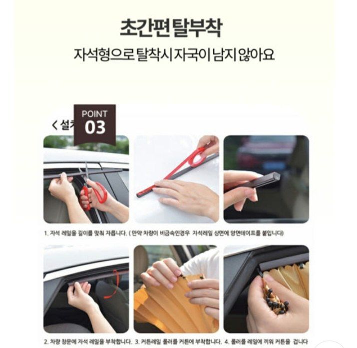 자두14488님의 장터 판매 상품 [차량용 커튼 4장 자동차 창문 햇빛가리개 ] 첨부 사진