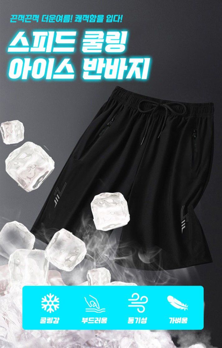 자두14488님의 장터 판매 상품 [아이스 여름 반바지 남자 바지 운동바지] 첨부 사진