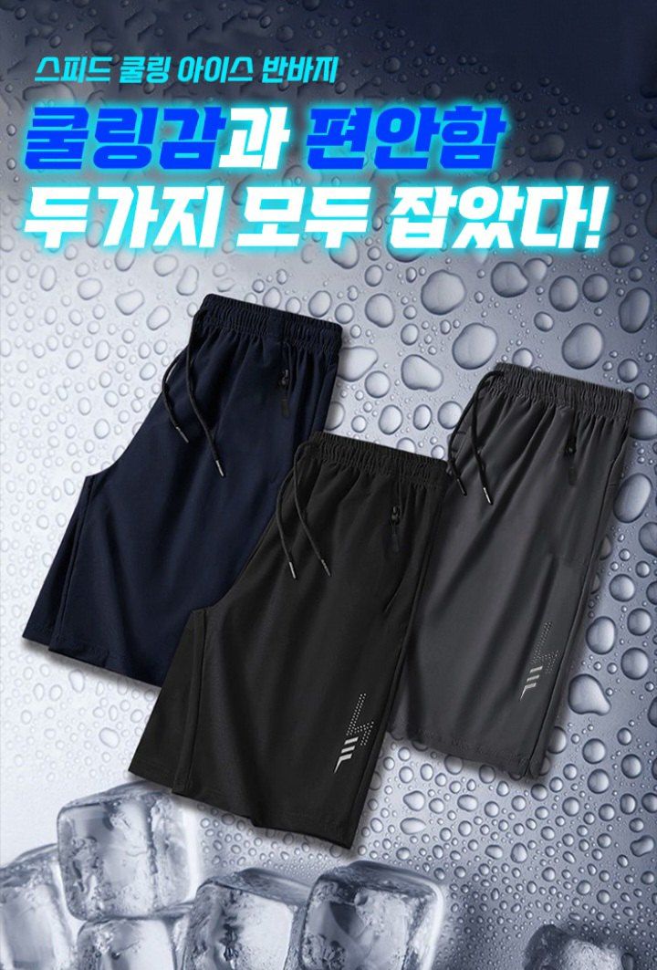 자두14488님의 장터 판매 상품 [아이스 여름 반바지 남자 바지 운동바지] 첨부 사진