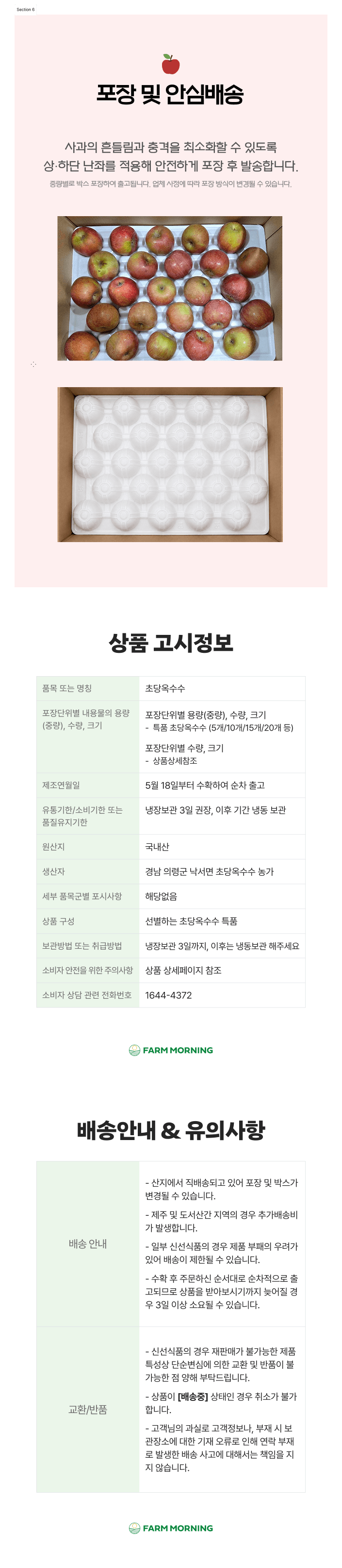 팜모닝 산지직송님의 장터 판매 상품 [국내산 부사사과 주스용 못난이 실속용 3kg / 5kg / 10kg] 첨부 사진