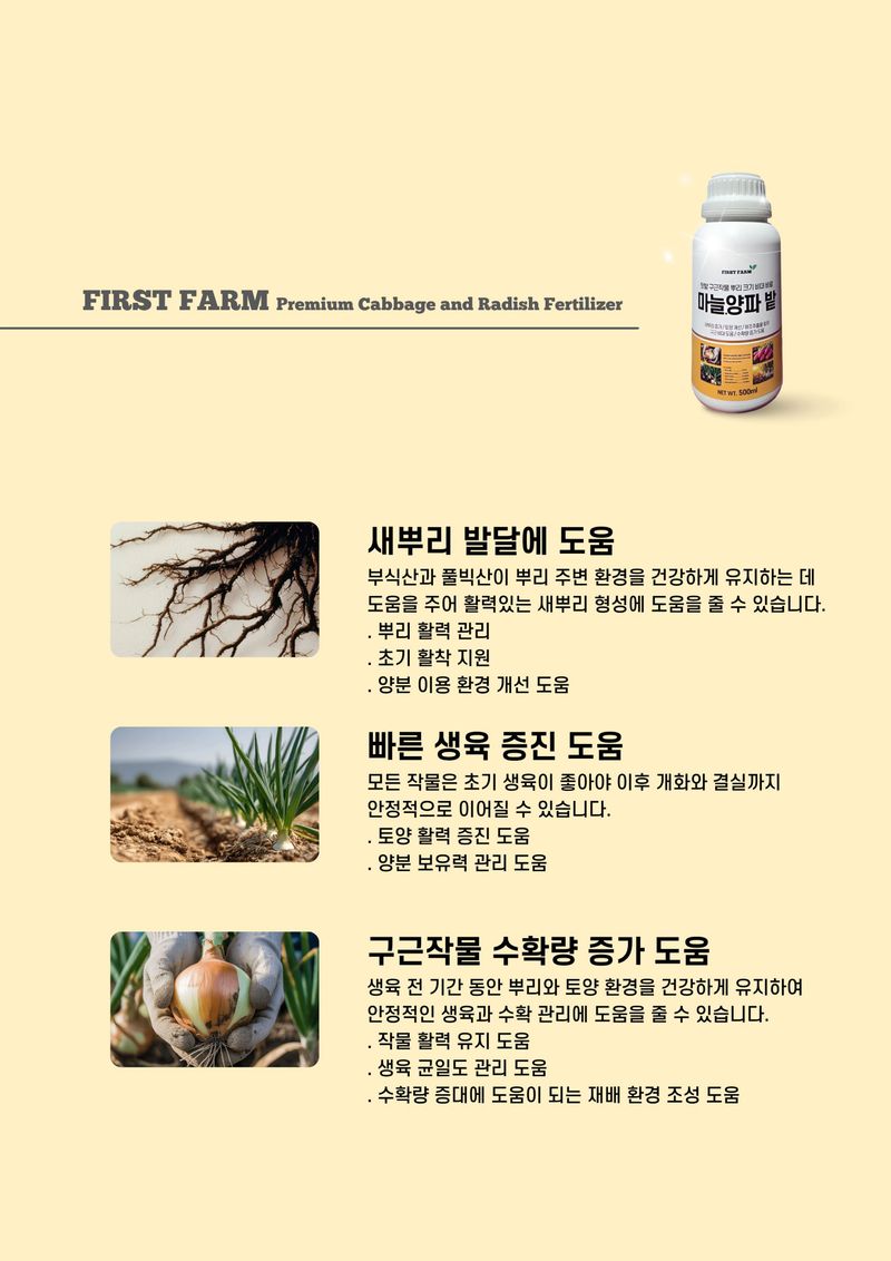 신탄진농약비료마트님의 장터 판매 상품 [퍼스트팜 마늘양파밭500ml 마늘 양파 구근작물 비대 뿌리 활착 비료 아미노산] 첨부 사진