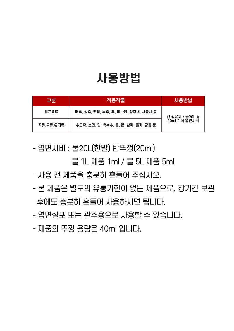 신탄진농약비료마트님의 장터 판매 상품 [퍼스트팜 콩참깨밭 500ml 콩 참깨 들깨 팥 땅콩 종실비대 수확량 증가 도움 비료] 첨부 사진