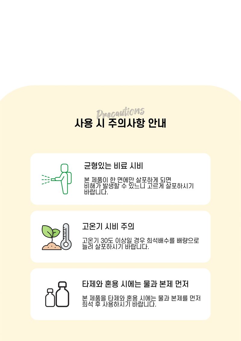 신탄진농약비료마트님의 장터 판매 상품 [퍼스트팜 콩참깨밭 500ml 콩 참깨 들깨 팥 땅콩 종실비대 수확량 증가 도움 비료] 첨부 사진