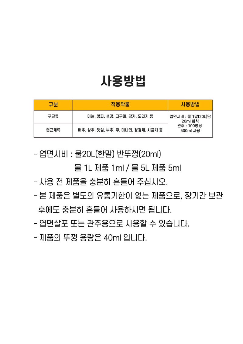신탄진농약비료마트님의 장터 판매 상품 [퍼스트팜 마늘양파밭500ml 마늘 양파 구근작물 비대 뿌리 활착 비료 아미노산] 첨부 사진
