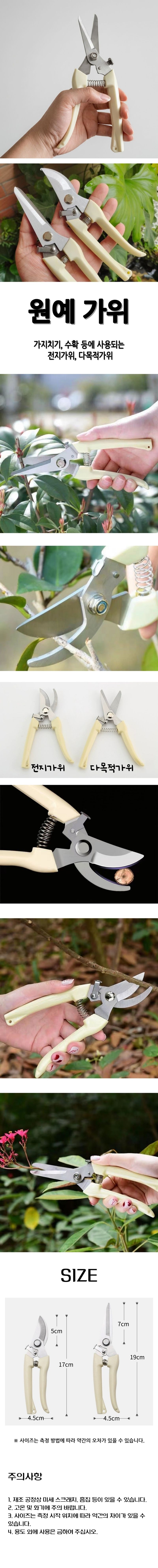 글로우베이스님의 장터 판매 상품 [튼튼한 다용도 전지가위 2종 원예용 꽃가위 전정 전목 가지치기 식물 홈가드닝] 첨부 사진