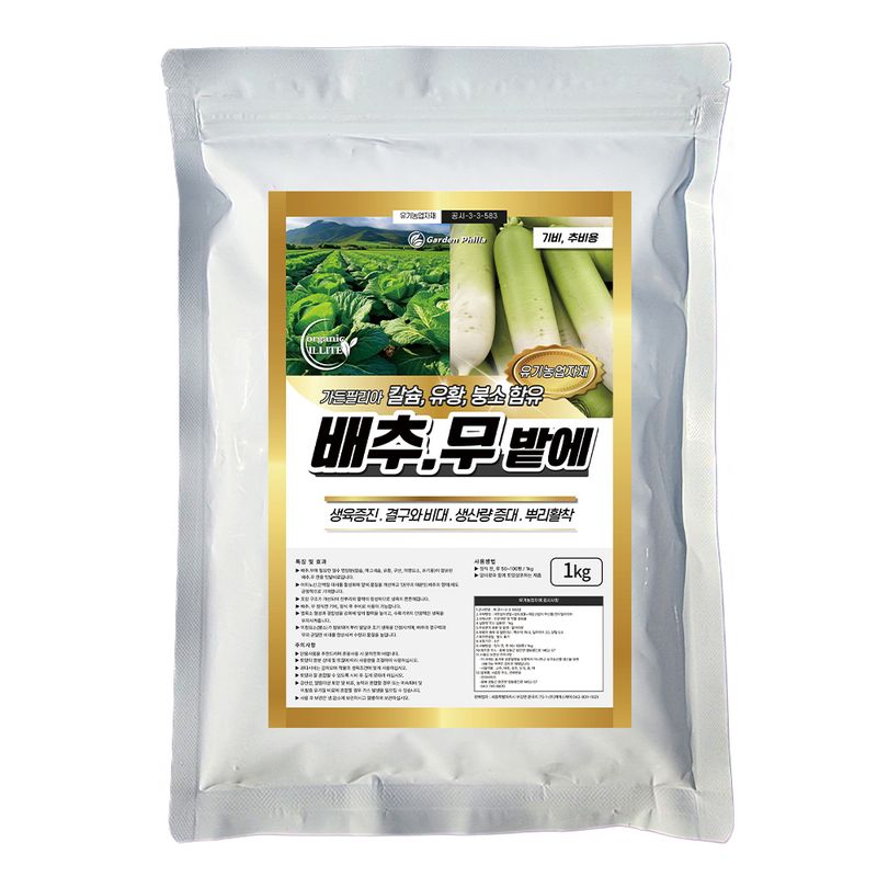 장터 상품 [배추무밭에1kg 배추 무 비료 품질향상 도움 칼슘 유황 함유] 썸네일