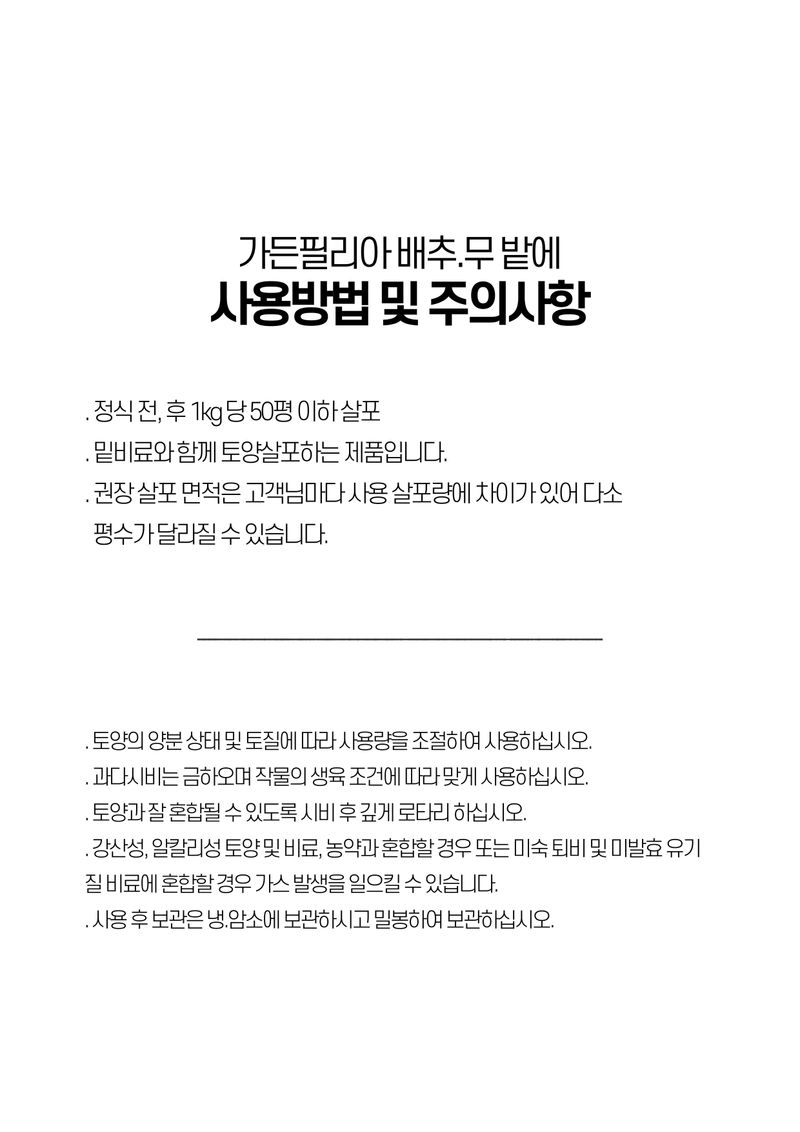 신탄진농약비료마트님의 장터 판매 상품 [배추무밭에1kg 배추 무 비료 품질향상 도움 칼슘 유황 함유] 첨부 사진