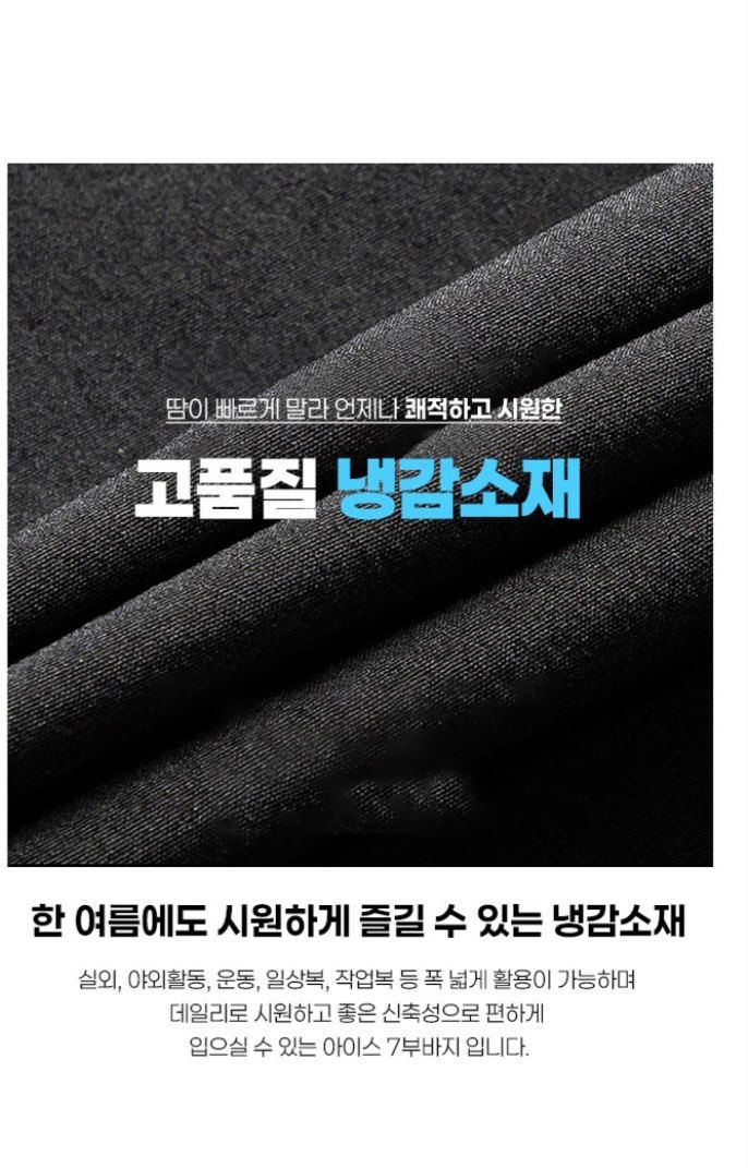 자두14488님의 장터 판매 상품 [아이스 7부 밴딩팬츠 여름 냉감 밴딩 7부바지] 첨부 사진