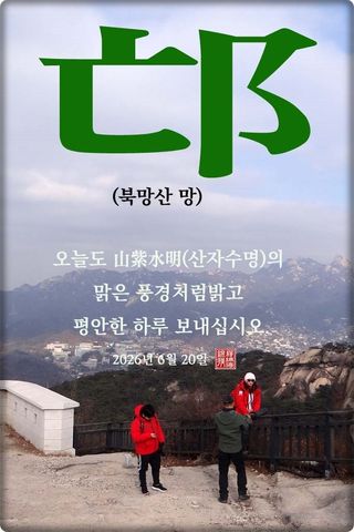 정진해님의 자유주제 · 자유게시판 작성글 사진
