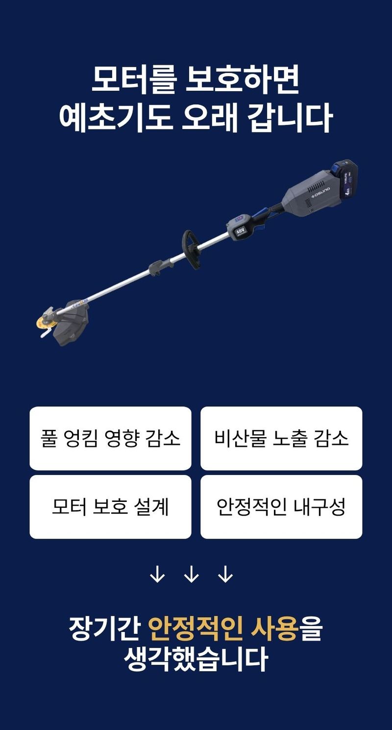 오성오에스씨님의 장터 판매 상품 [오성 충전 예초기 OBC-4063BL] 첨부 사진