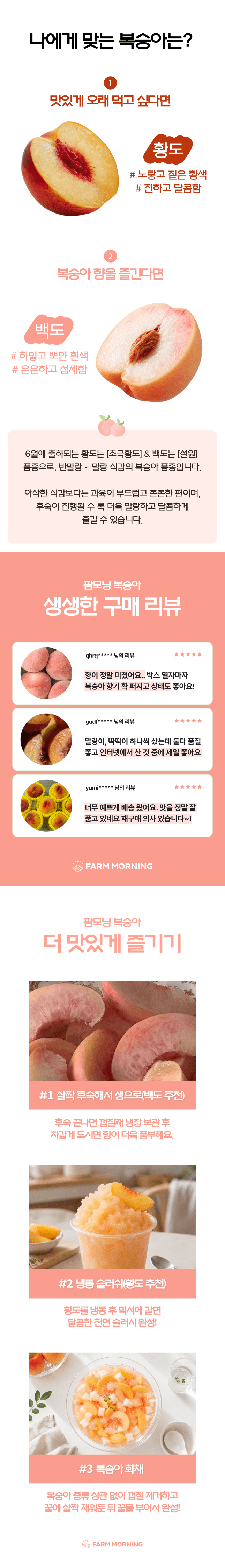 팜모닝 산지직송님의 장터 판매 상품 [[산지직송] 전북 남원 백도/황도 털복숭아] 첨부 사진