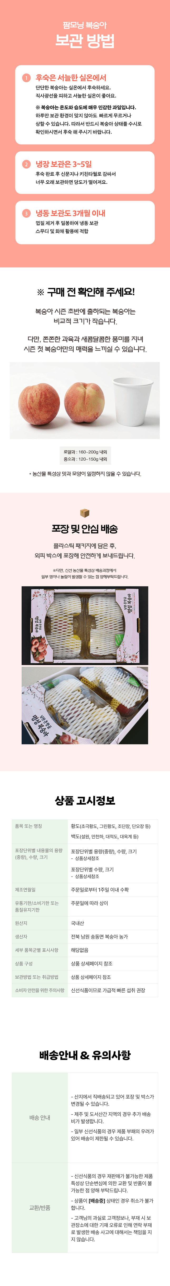팜모닝 산지직송님의 장터 판매 상품 [[산지직송] 전북 남원 백도/황도 털복숭아] 첨부 사진