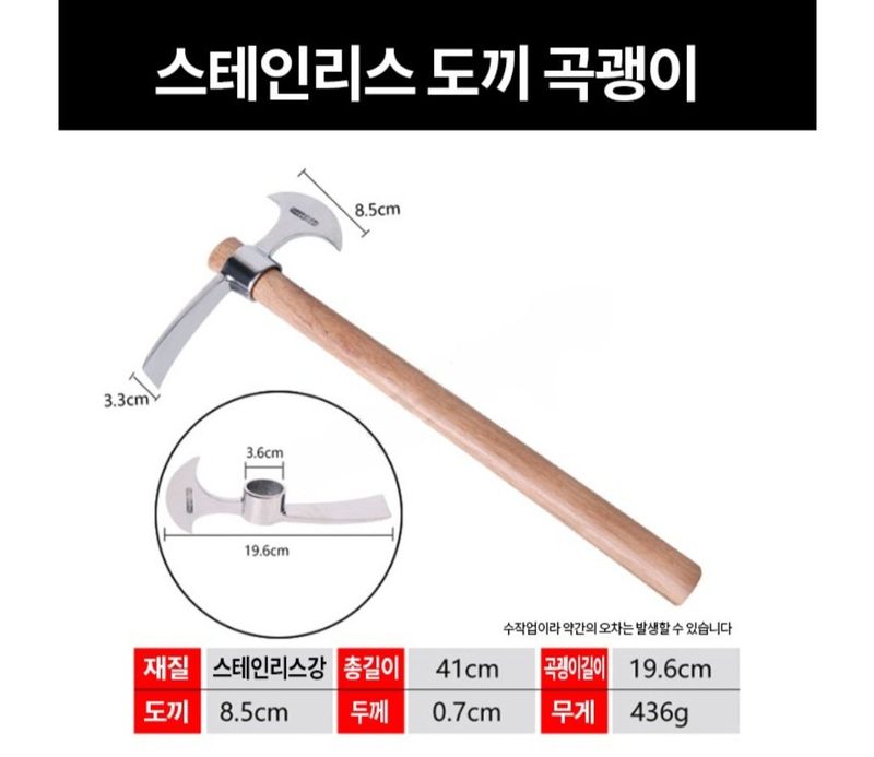 다이쏘(권자영)님의 장터 판매 상품 [고품질 스텐 도끼굉이 양날 농자재] 첨부 사진
