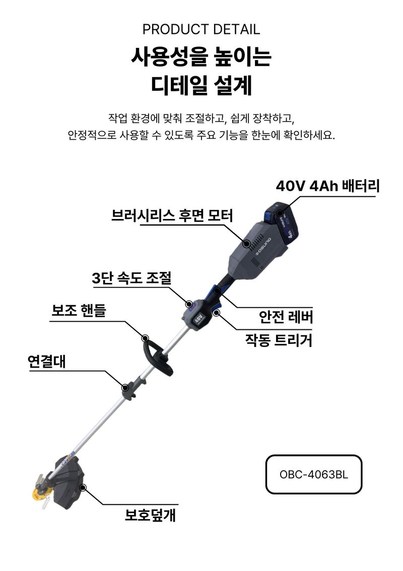 오성오에스씨님의 장터 판매 상품 [오성 충전 예초기 OBC-4063BL] 첨부 사진