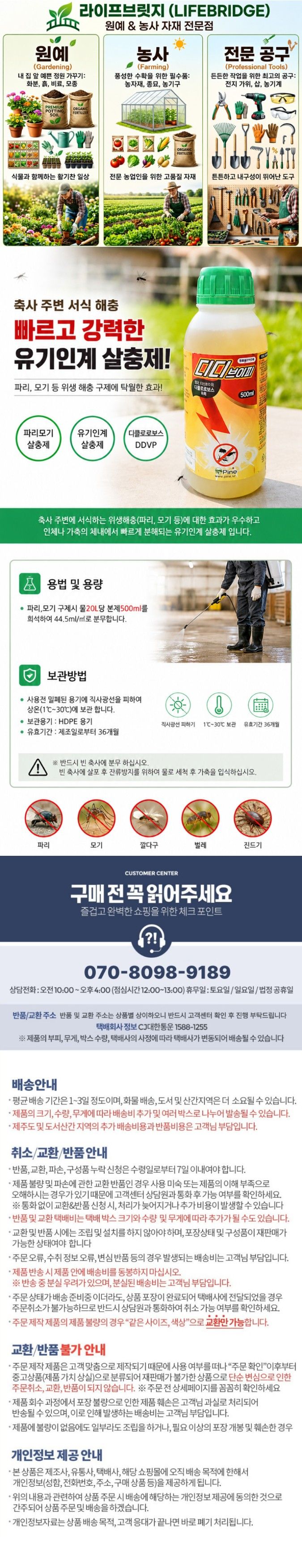 라이프브릿지님의 장터 판매 상품 [진딧물 살충제 화분영양제 깍지벌레 뿌리파리 식물 응애 총채벌레 다육이 해충 원액] 첨부 사진