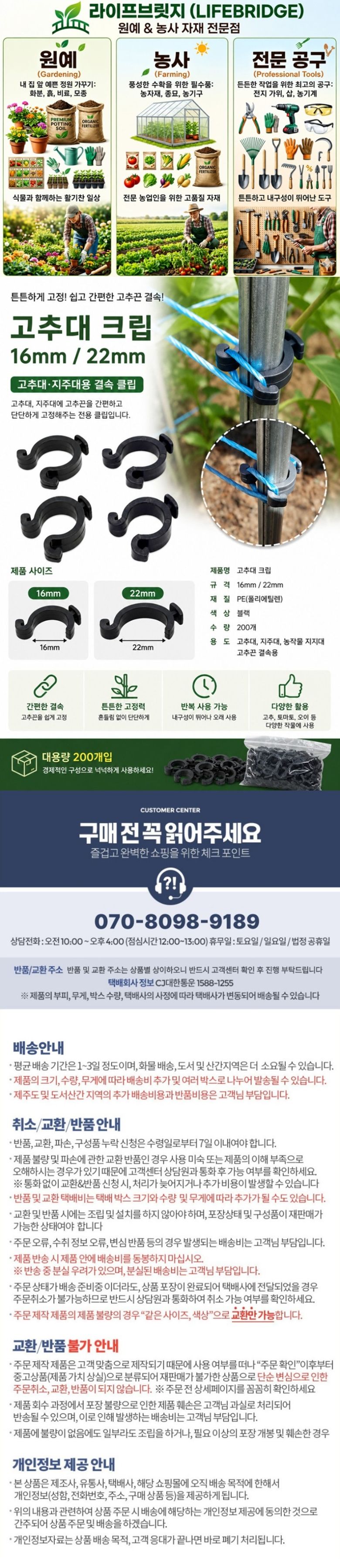 라이프브릿지님의 장터 판매 상품 [고추대클립 지주대 고정집게 200개 지지대 원예용 농자재 파이프 하우스] 첨부 사진