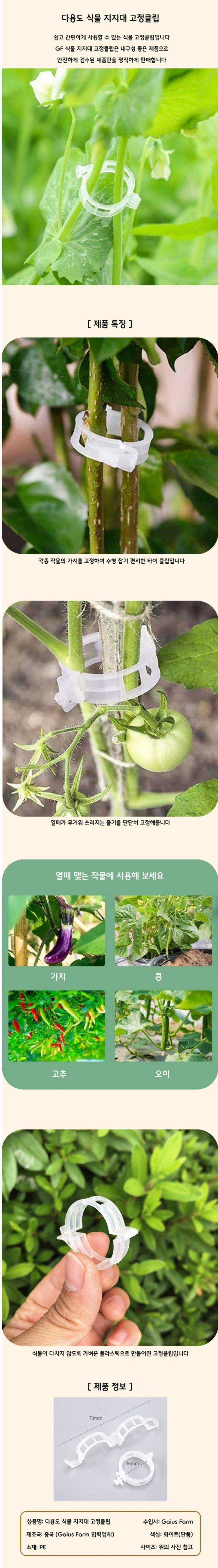 라이프브릿지님의 장터 판매 상품 [식물 지지대 고정클립 100개 지주대 원예용 집게 텃밭 고추 오이 넝쿨 줄기	] 첨부 사진