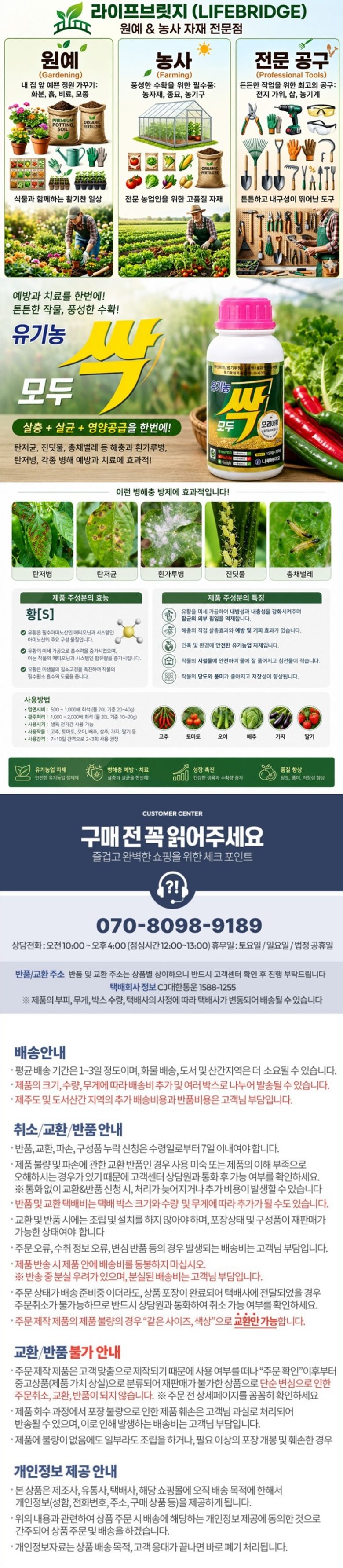 라이프브릿지님의 장터 판매 상품 [탄저균 탄저병 고추 진딧물 살충제 식물 비료 흰가루병 텃밭 총채벌레 살균제] 첨부 사진