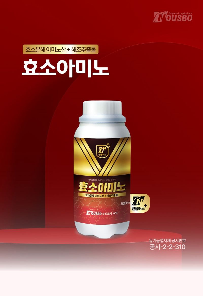 (주)누보님의 장터 판매 상품 [누보 엔플러스 효소아미노 500ml - 전 작물용 해조류 추출물을 함유한 신규 아미노산제] 첨부 사진