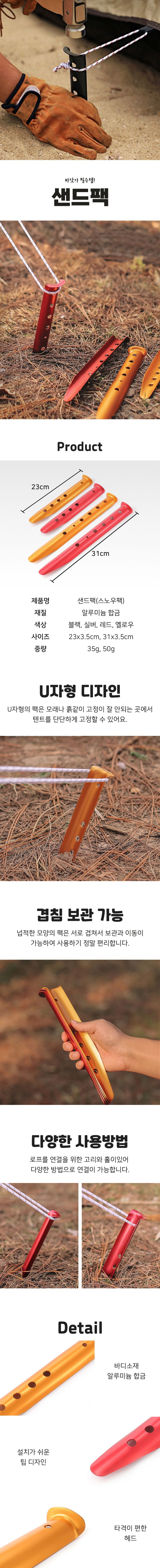 글로우베이스님의 장터 판매 상품 [그늘막 차광막 샌드팩 텐트 고정핀 타프 롱 팩 알루미늄 U자 팩] 첨부 사진