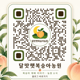 달맛햇복숭아농원님의 자유주제 · 자유게시판 작성글 사진