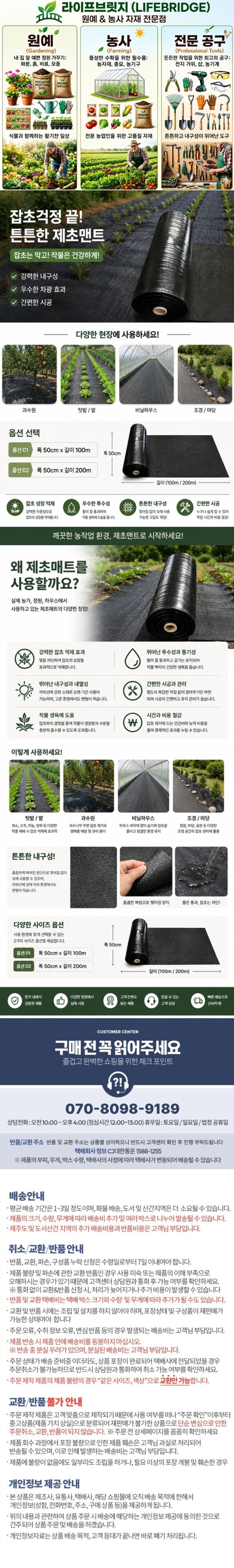 라이프브릿지님의 장터 판매 상품 [제초매트 잡초방지매트 부직포 방초매트 농사용 원예용 과수원 비닐하우스] 첨부 사진
