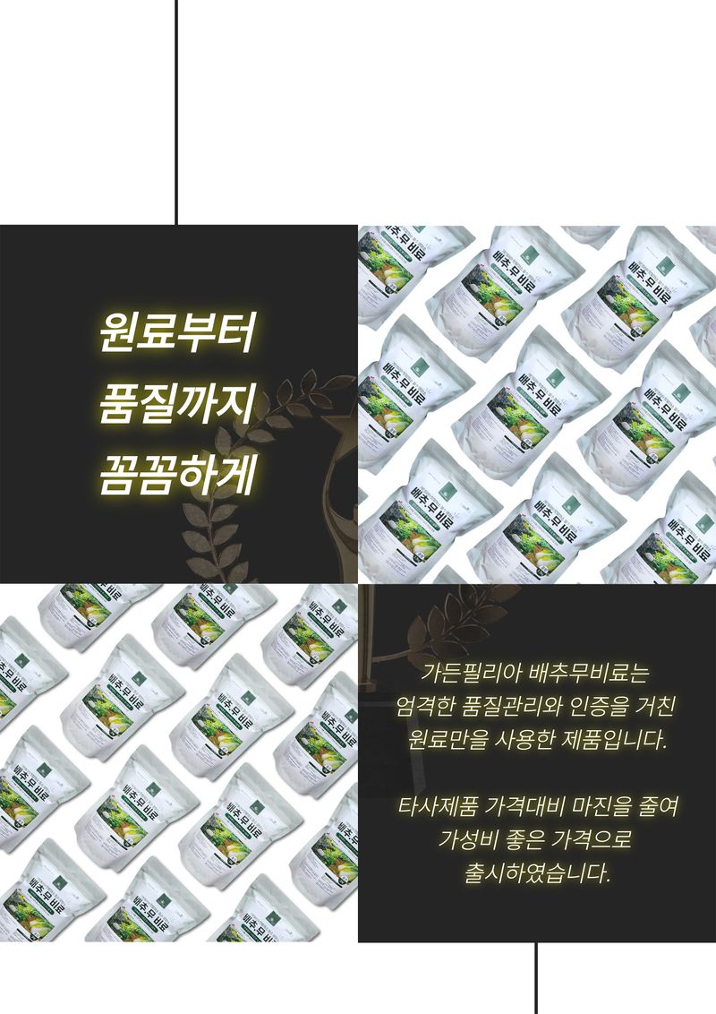 파머스케어님의 장터 판매 상품 [친환경마켓 배추무밭500ml 가든배추무비료1kg 세트 김장 배추 무 밭 비료 추비 기비 칼슘 마그네슘 함유 복합비료] 첨부 사진