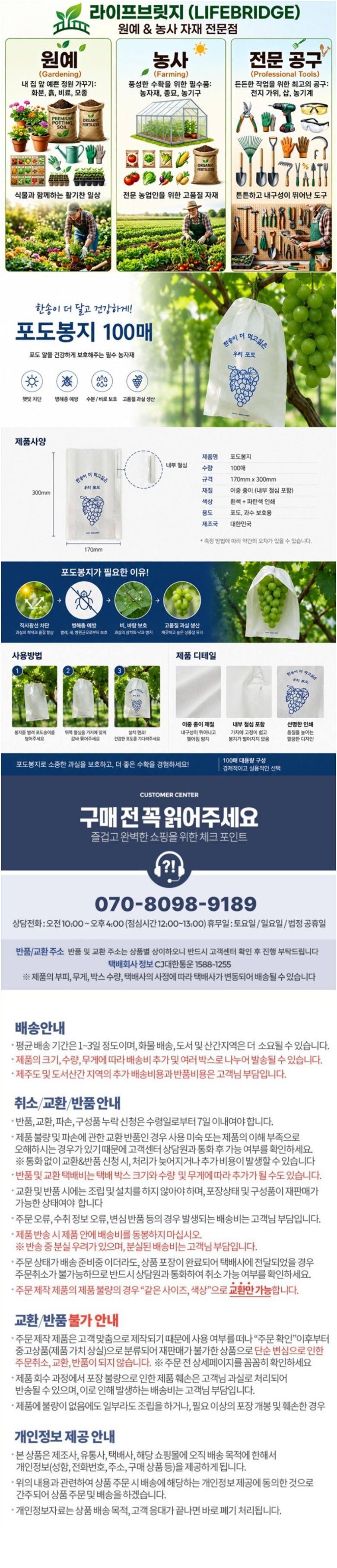 라이프브릿지님의 장터 판매 상품 [포도봉지 핀부착 과수봉지 100매 과일보호 병해충방지 햇빛차단 포도재배용 농자재] 첨부 사진