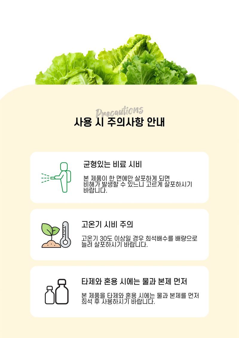 파머스케어님의 장터 판매 상품 [친환경마켓 배추무밭500ml 가든배추무비료1kg 세트 김장 배추 무 밭 비료 추비 기비 칼슘 마그네슘 함유 복합비료] 첨부 사진