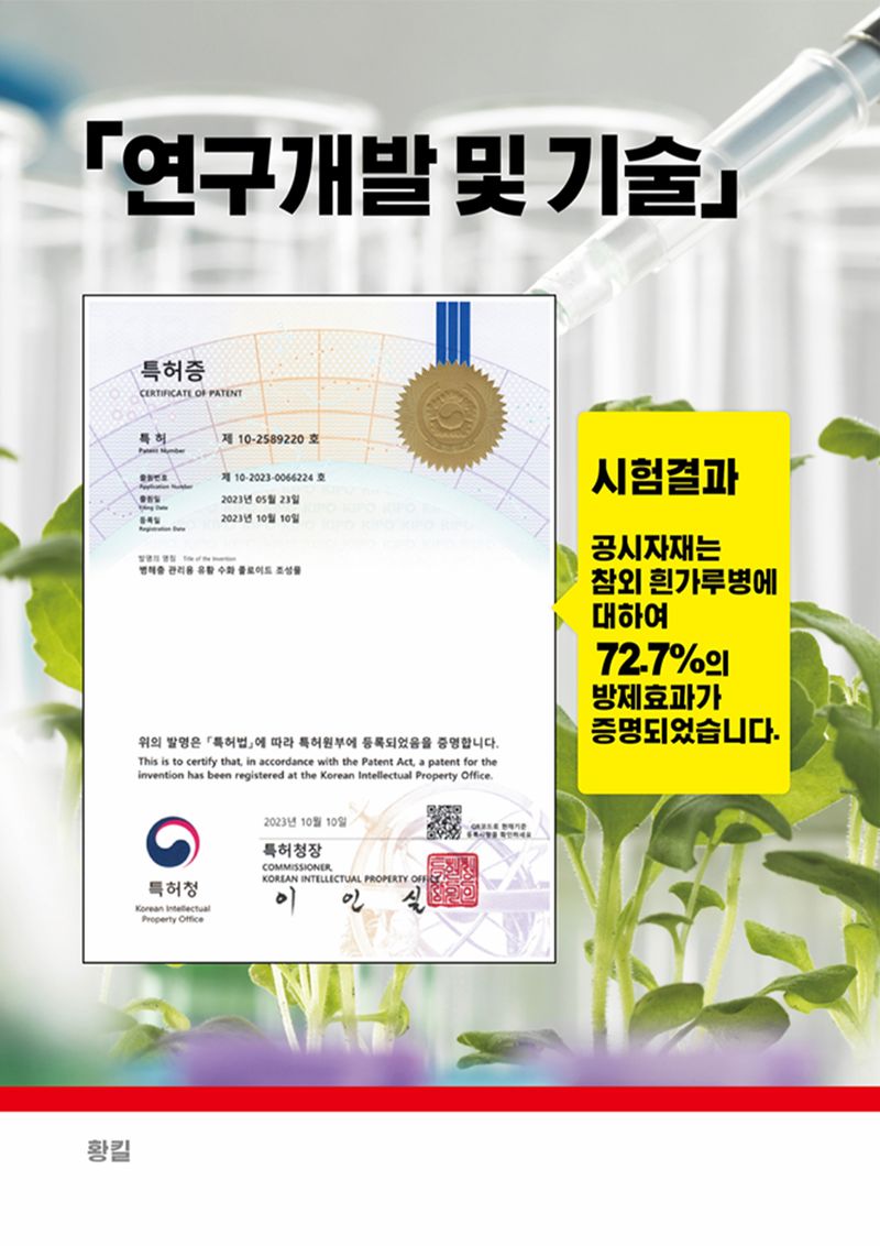파머스케어님의 장터 판매 상품 [유황 황킬500g 병해충관리용 참외 흰가루병 농약효과 오이 고추 무 상추 비료] 첨부 사진