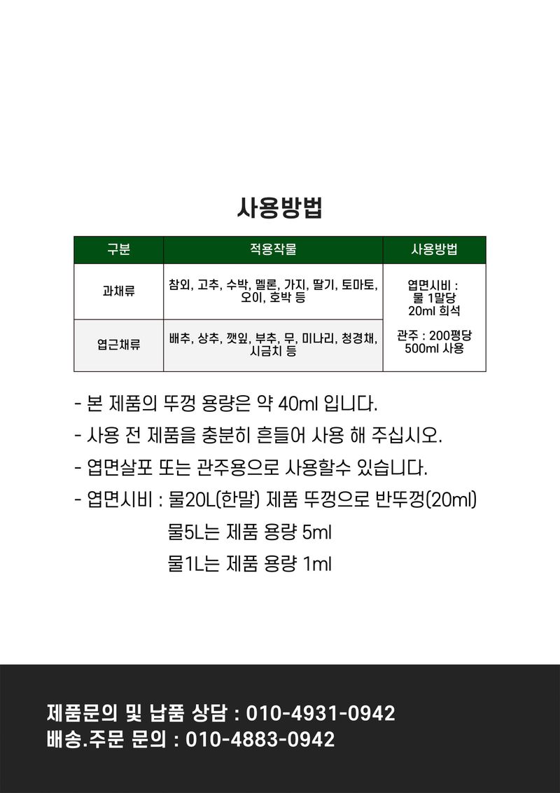 파머스케어님의 장터 판매 상품 [친환경마켓 배추무밭500ml 배추무밭에1kg 세트김장 배추 무 상추 비료 텃밭 밑비료  칼슘 아미노산 마그네슘 함유] 첨부 사진