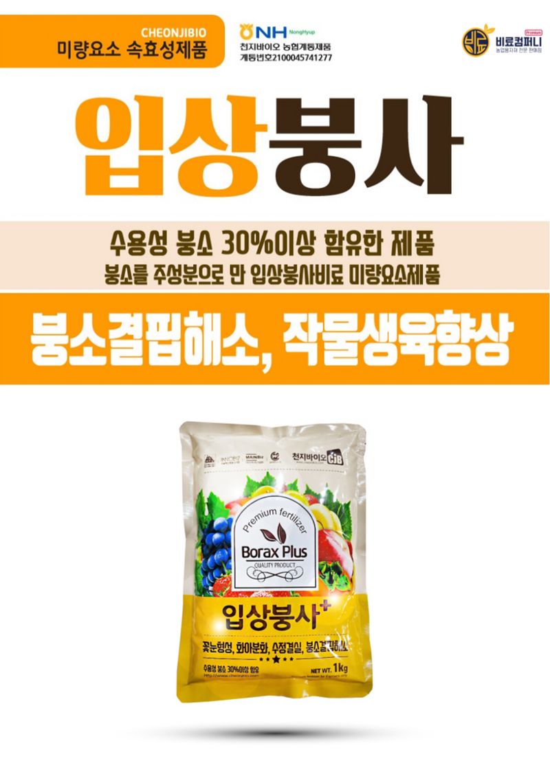파머스케어님의 장터 판매 상품 [친환경마켓 바스코붕사1kg 보락스붕사 비료 김장배추 무 텃밭 밑비료 복합비료] 첨부 사진
